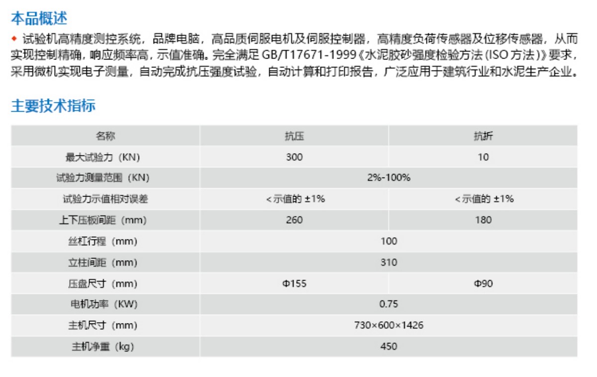 微机控制全自动抗折抗压试验机2-2