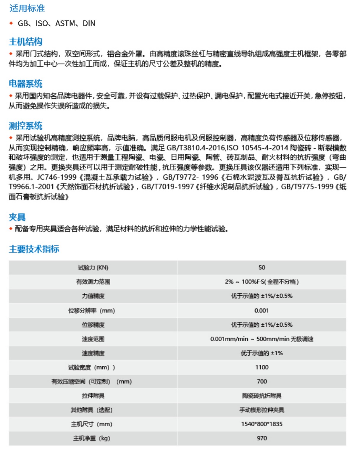 微机控制陶瓷砖抗折试验机-2